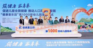 第1000所“健康童乐园”幼儿园落成
