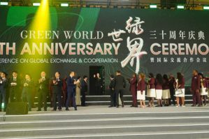 沃德绿世界国际集团三十周年庆典南京站举行