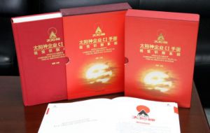 喜讯！中华商标协会授予太阳神商标品牌建设突出贡献奖