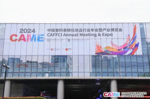 福瑞达颐莲闪耀中国香料香精化妆品行业年会