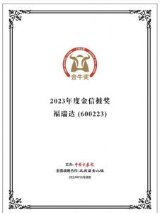福瑞达荣获第二十六届上市公司“金信披奖”