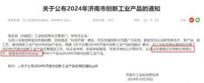颐莲化妆品荣获2024年济南市创新工业产品