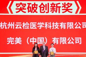 完美公司受邀参加首届国际抗衰老与康寿科技大会，并荣获康寿科技·突破创新奖