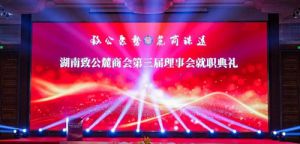 绿之韵胡武安当选湖南致公麓商会副会长