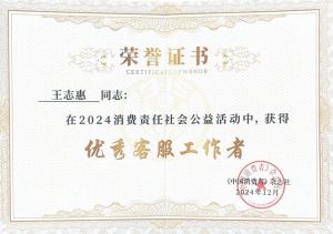 艾多美中国“2024消费责任对话大会”荣膺殊荣