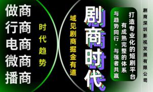 深圳短剧基地“光明计划”剧商2025展望未来·引流行业标杆