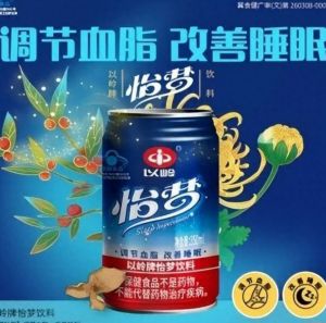 “以岭牌怡梦饮料”涉嫌虚假宣传被立案