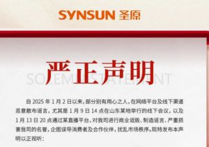 信息量大，圣原发布严正声明