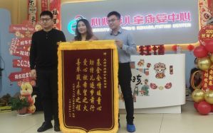 尚赫公益基金会点亮心心语儿童康复中心元旦希望之光