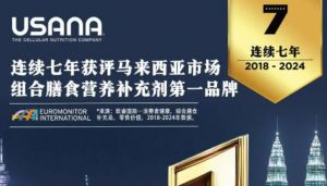 USANA产品强势登顶亚太五大市场第一品牌