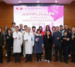 如新中华儿童心脏病基金捐赠仪式