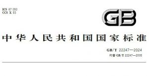御坊堂参与制定的首个国家标准正式发布