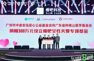 项基金为中国女性健康 “减重”