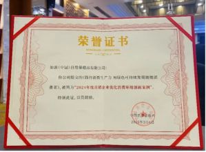 如新荣获2024直销企业优化消费环境创新案例