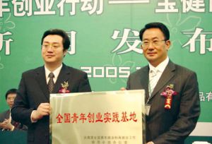宝健之路：从梦想萌芽到健康产业的典范