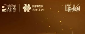 5月13日约定你！完美这两场盛会不容错过