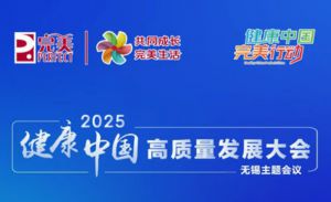 健康中国高质量发展大会无锡会议将启幕