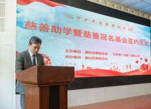 艾多美中国“守护花蕾・筑梦成长”慈善公益助学基金正式启动