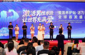 被誉为“人口扳手”的硬核科技，铸就民族生命传承新纪元 2025金天乐享贴R新品震撼发布