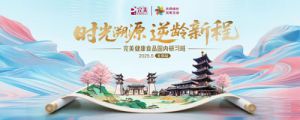 时光溯源完美健康食品国内研习班无锡站举办