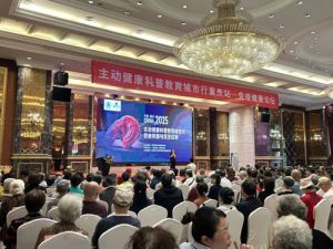 “主动健康科普教育城市行”重庆启幕
