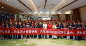 天狮集团党委携华北团队西柏坡之旅：红色赋能启新程