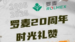 “罗麦我想对你说”20周年生日献礼视频征集
