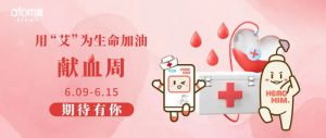 艾多美献血周即将开启|用“艾”心为生命续航