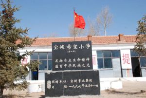 爱的启航：第一所宝健希望小学的捐建