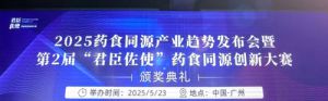 无限极冠名的这场赛事让经典方剂大放异彩