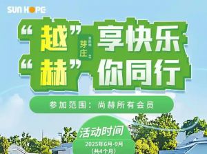 尚赫游世界第40站启程：深耕健康事业，共赴越南芽庄之旅