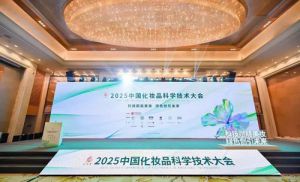 2025中国化妆品科学技术大会安利再获奖