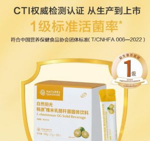 再获“一级品”认证，自然阳光新品畅逸槐米乳酪杆菌固体饮料守护呼吸自由