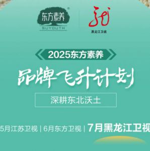 三生东方素养品牌广告7月闪耀登陆黑龙江卫视