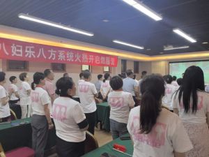 三八妇乐八方系统首届燃脂营在陕西盛大开启