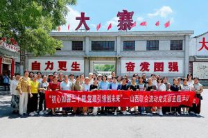 新时代山西党支部举办庆祝建党104周年活动</a>