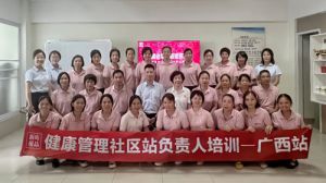 新时代广西分公司成功举办社区站负责人培训