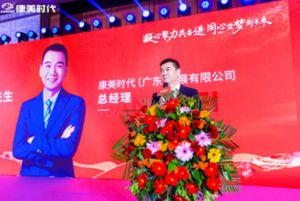 康美药业28周年庆暨2025上半年绩优经销商表彰会
