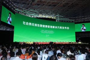 新时代发布第八份社会责任报告暨抗衰方案