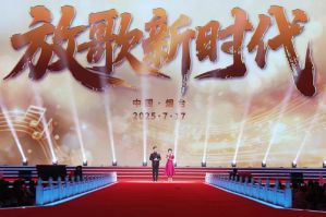 三十载芳华正茂“放歌新时代”再启新程