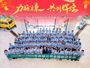 2025尚赫店长训以商德为基共绘新篇章