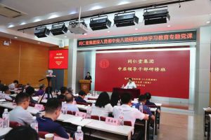 同仁堂集团党委书记、董事长戴小锋为党员干部讲授学习专题党课