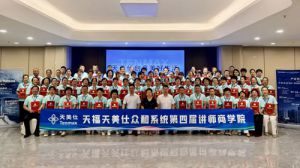 天福天美仕：凝聚核心力量，共绘健康蓝图