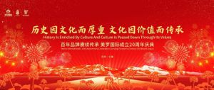 美罗国际集团成立20周年庆典荣耀启幕