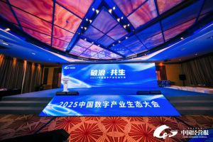 完美公司荣膺“2025卓越数字产业生态典范案例”</a>