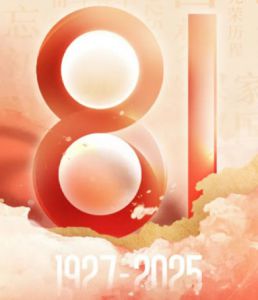 庆祝建军98周年和治友德向人民卫士致敬