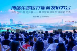 安然集团亮相博鳌乐城医疗旅游发展大会