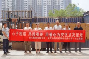 金木携保定中药为河北定州灾区捐赠救灾物资