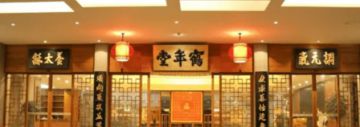 百年老字号鹤年堂陷“假药”风波，八千元买断的信任与六百年招牌的崩塌