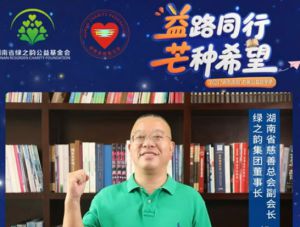 绿之韵邀您共同支持“爱心改变命运”